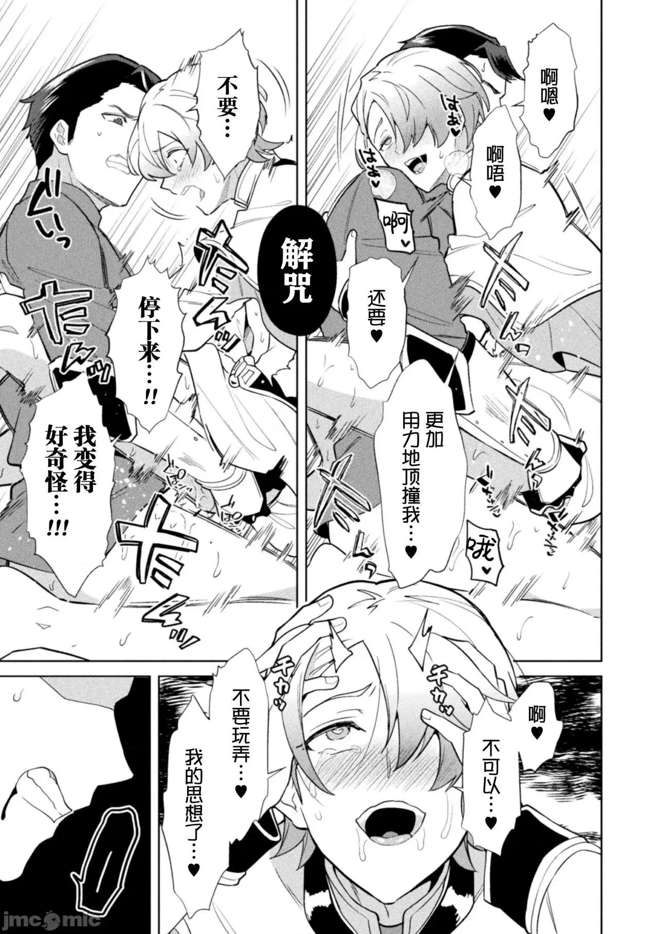 禁呪の魔道书 逃亡者x新桥月白日语社汉化] [えるたすく] 禁呪の魔道书6 僕をハブった勇者たちに復讐催眠 [中国翻译] 第19页