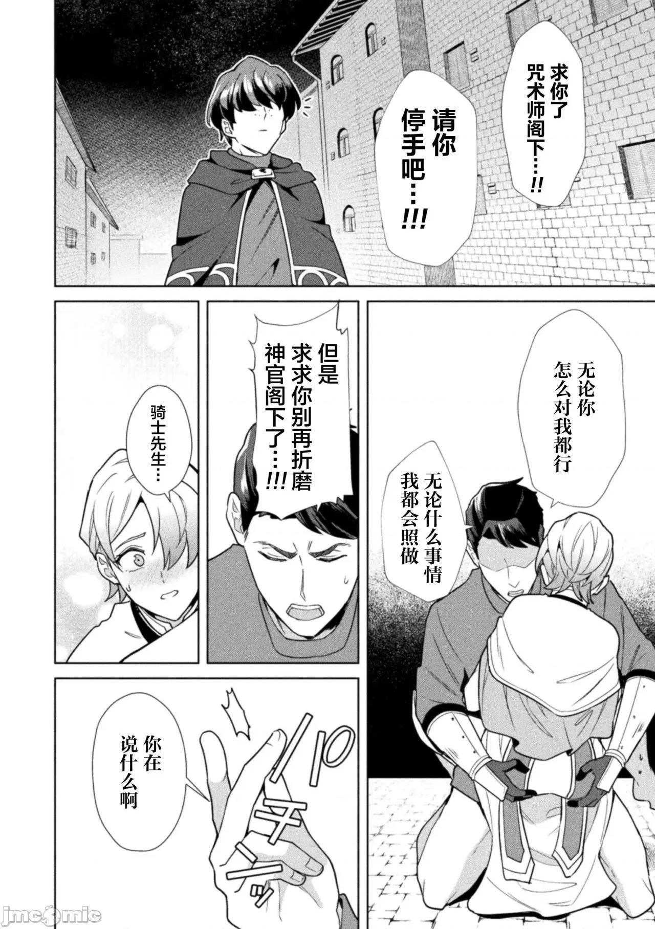 禁呪の魔道书 逃亡者x新桥月白日语社汉化] [えるたすく] 禁呪の魔道书6 僕をハブった勇者たちに復讐催眠 [中国翻译] 第20页