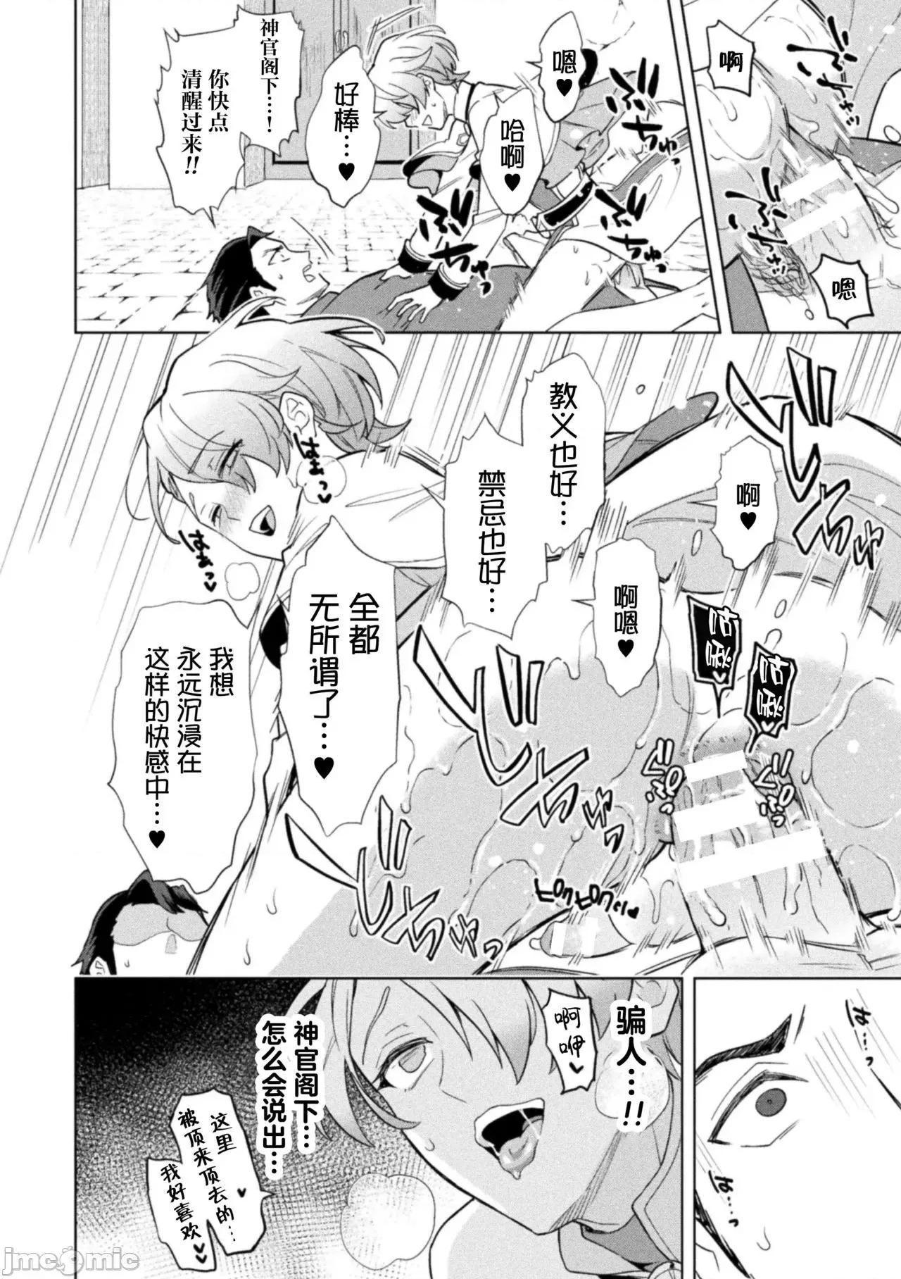 禁呪の魔道书 逃亡者x新桥月白日语社汉化] [えるたすく] 禁呪の魔道书6 僕をハブった勇者たちに復讐催眠 [中国翻译] 第24页