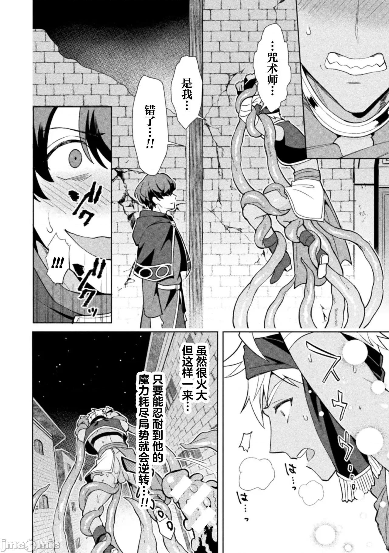 禁呪の魔道书 逃亡者x新桥月白日语社汉化] [えるたすく] 禁呪の魔道书6 僕をハブった勇者たちに復讐催眠 [中国翻译] 第32页
