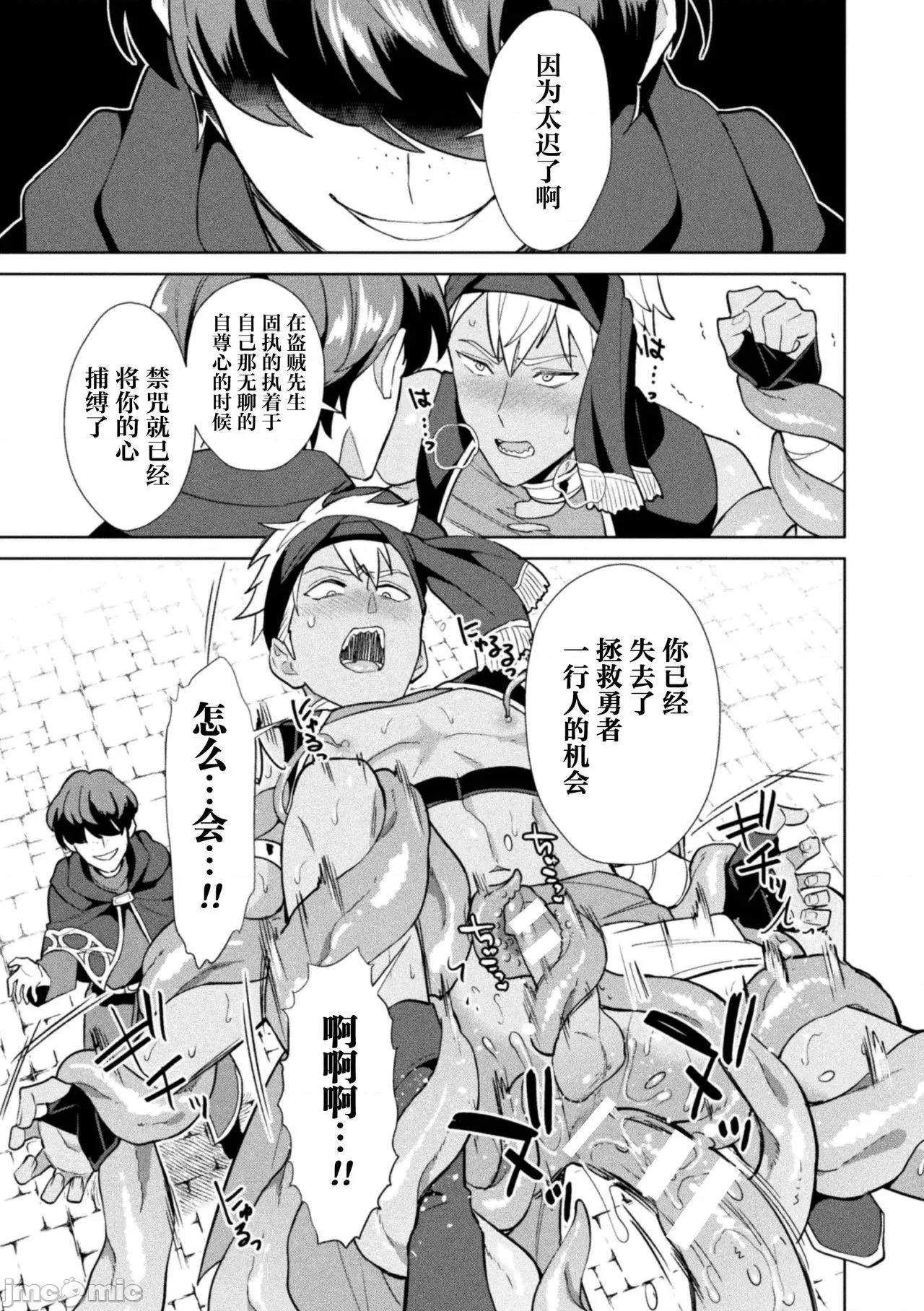 禁呪の魔道书 逃亡者x新桥月白日语社汉化] [えるたすく] 禁呪の魔道书6 僕をハブった勇者たちに復讐催眠 [中国翻译] 第35页