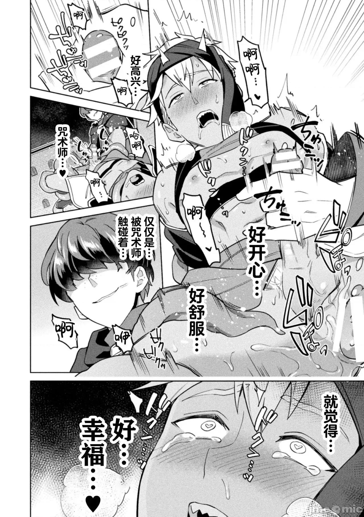 禁呪の魔道书 逃亡者x新桥月白日语社汉化] [えるたすく] 禁呪の魔道书6 僕をハブった勇者たちに復讐催眠 [中国翻译] 第38页