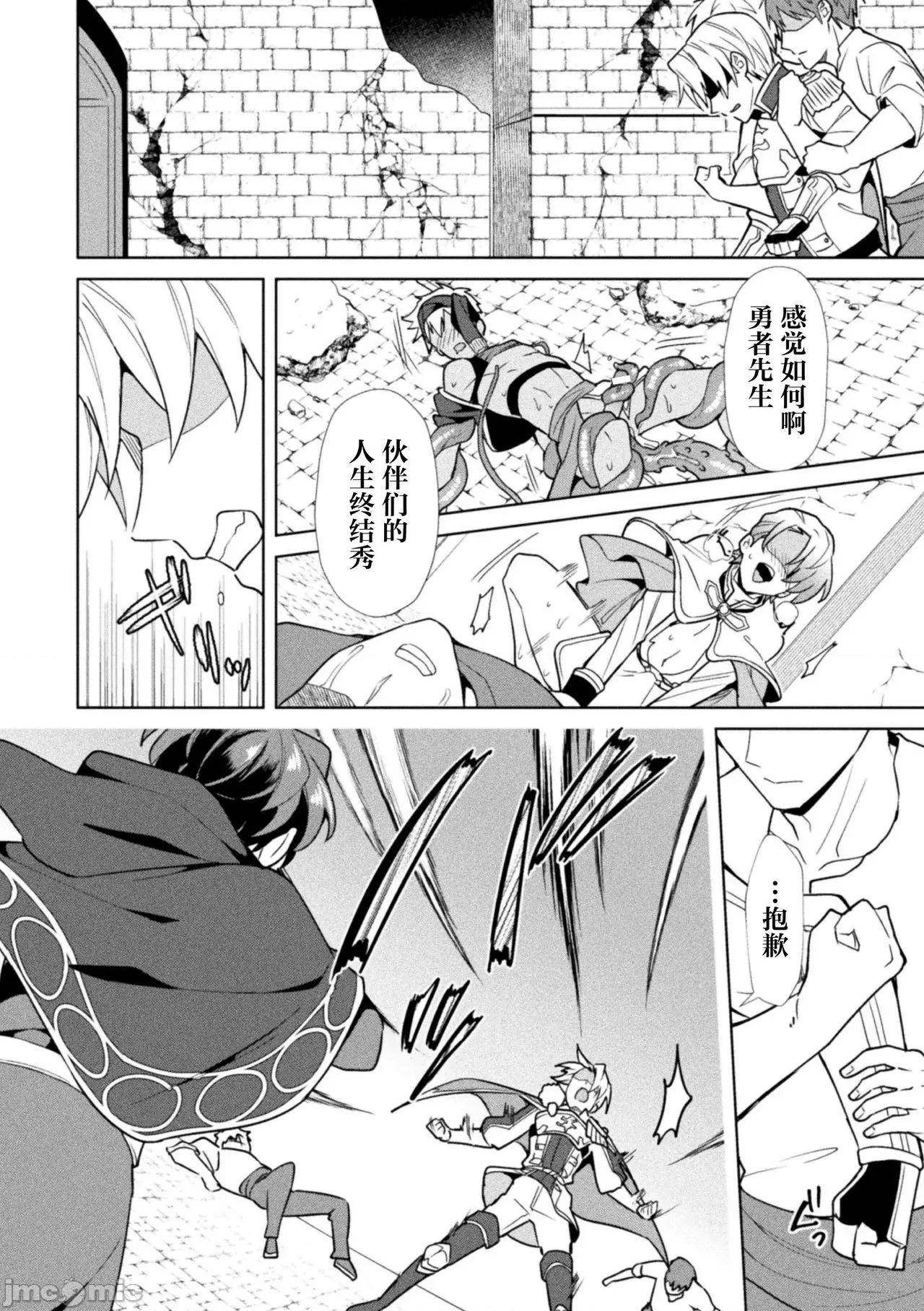 禁呪の魔道书 逃亡者x新桥月白日语社汉化] [えるたすく] 禁呪の魔道书6 僕をハブった勇者たちに復讐催眠 [中国翻译] 第42页