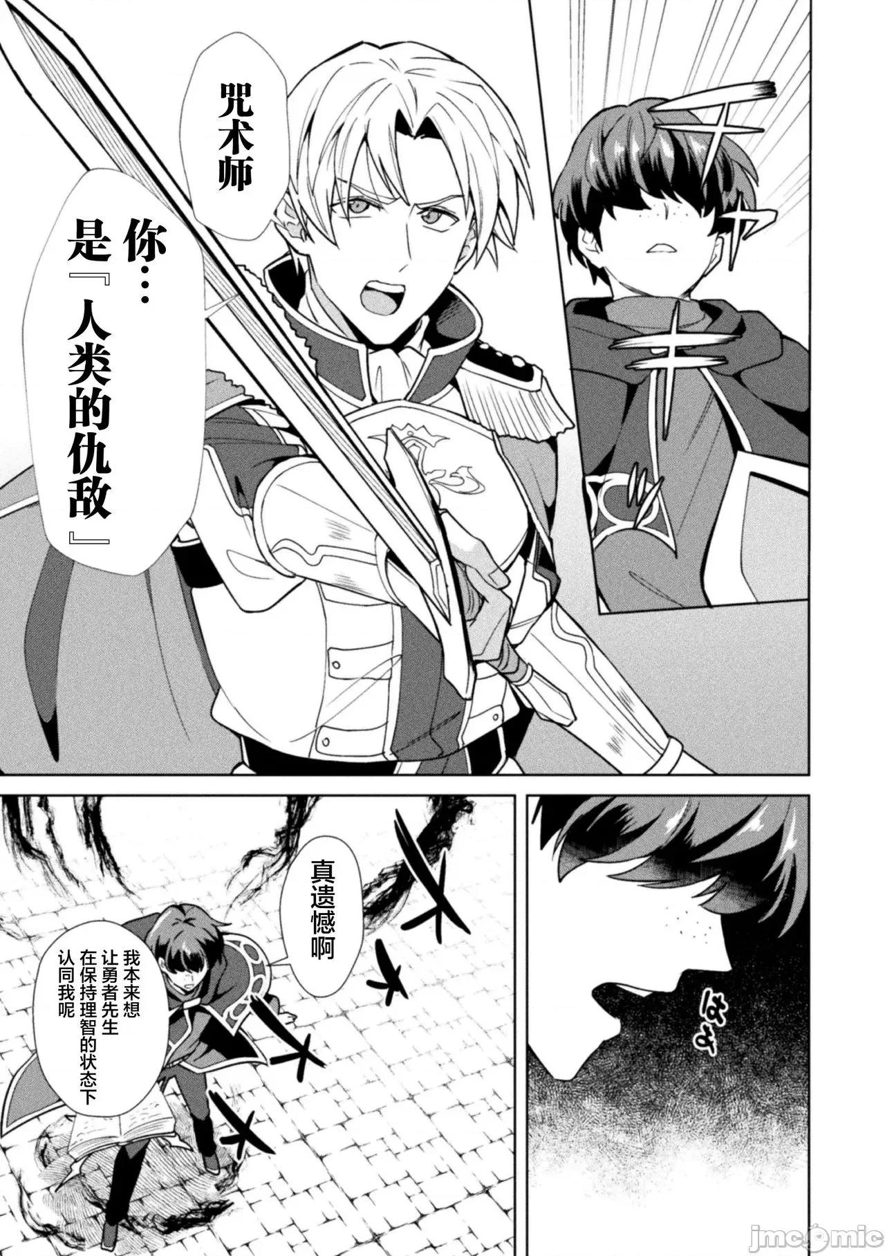 禁呪の魔道书 逃亡者x新桥月白日语社汉化] [えるたすく] 禁呪の魔道书6 僕をハブった勇者たちに復讐催眠 [中国翻译] 第43页