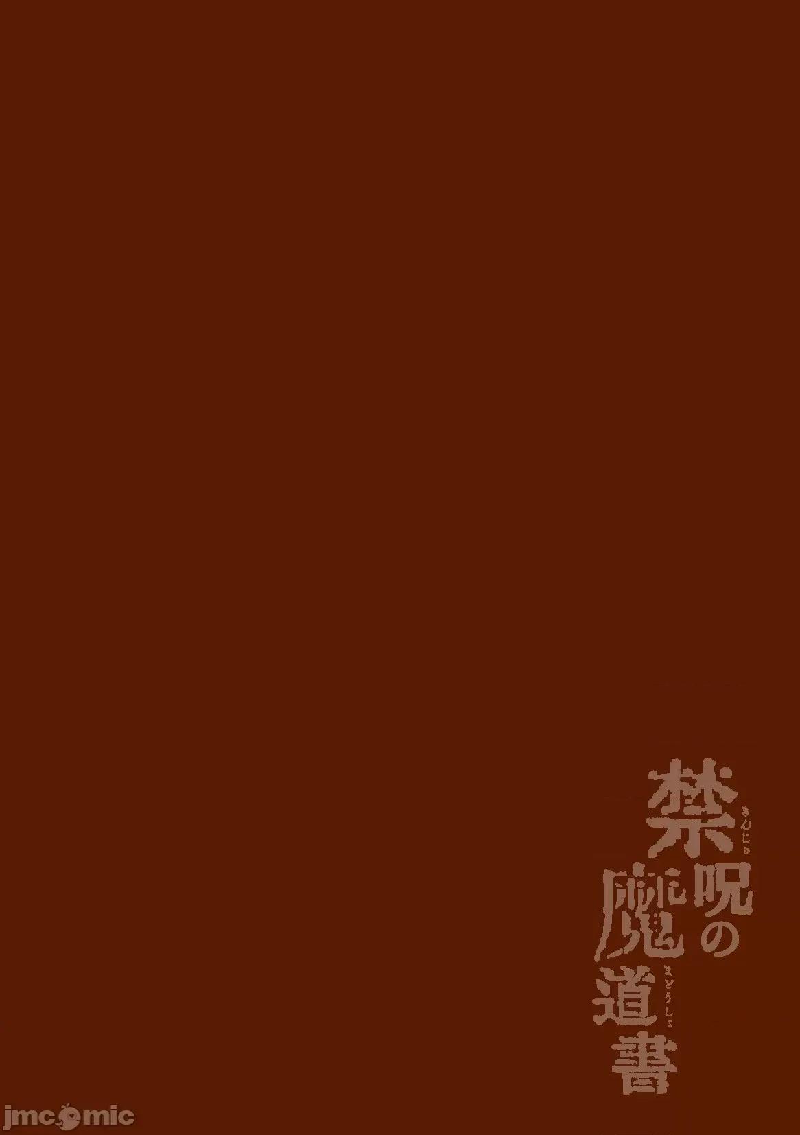禁呪の魔道书 禁呪の魔道书 最终话 第2页