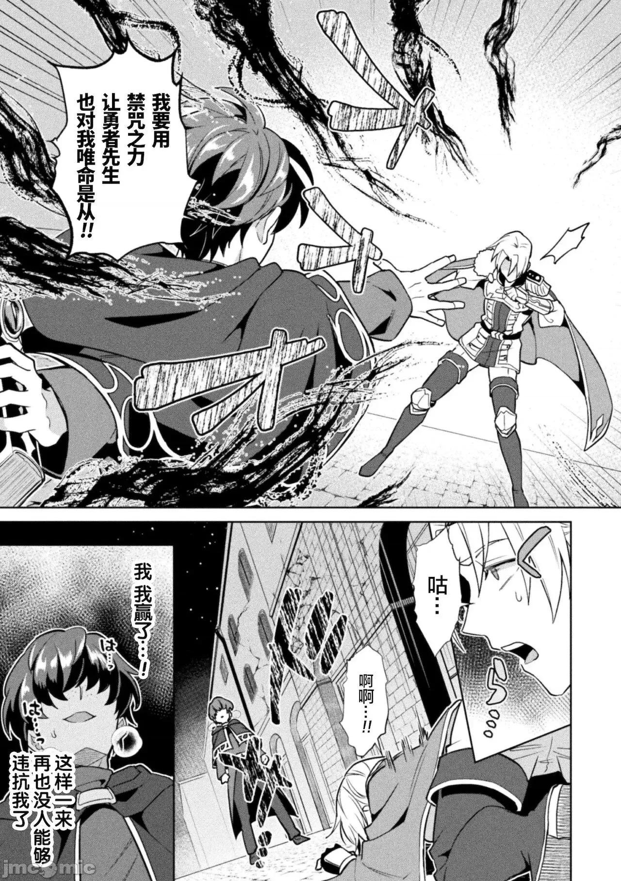 禁呪の魔道书 禁呪の魔道书 最终话 第3页