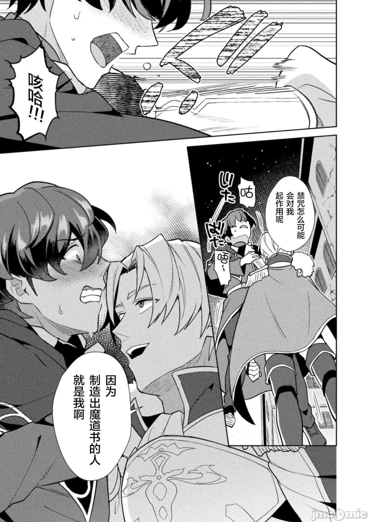 禁呪の魔道书 禁呪の魔道书 最终话 第5页