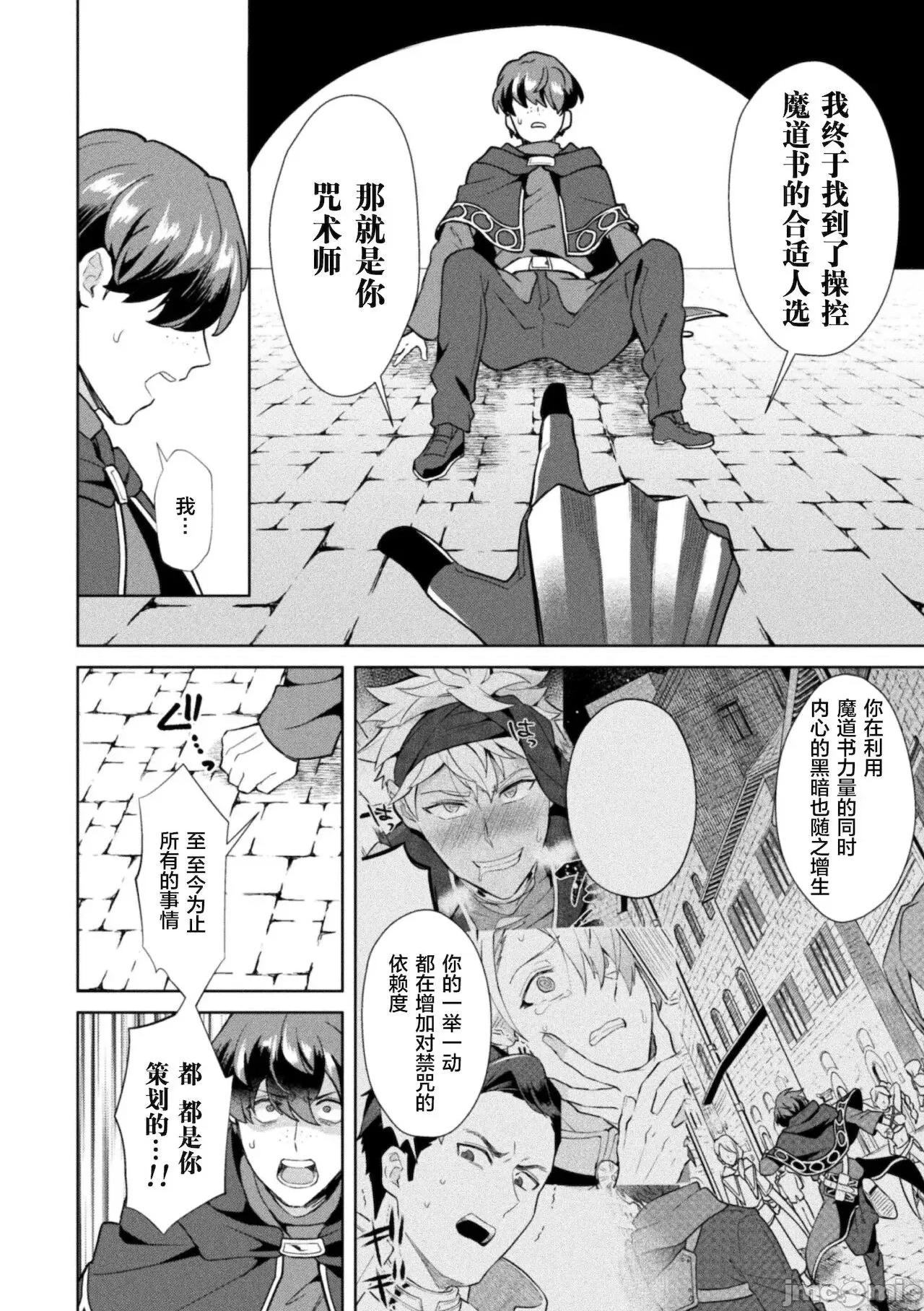 禁呪の魔道书 禁呪の魔道书 最终话 第8页