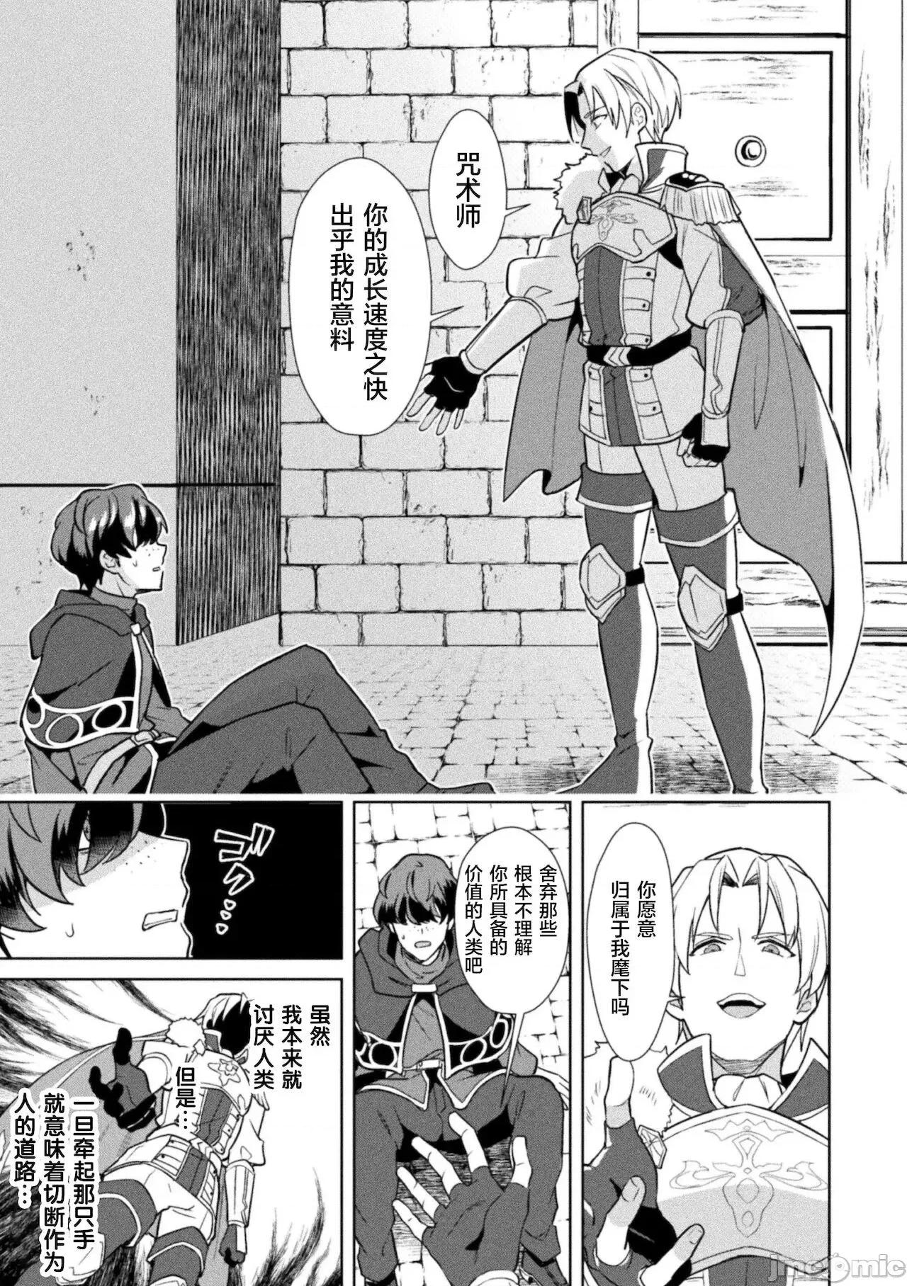 禁呪の魔道书 禁呪の魔道书 最终话 第9页