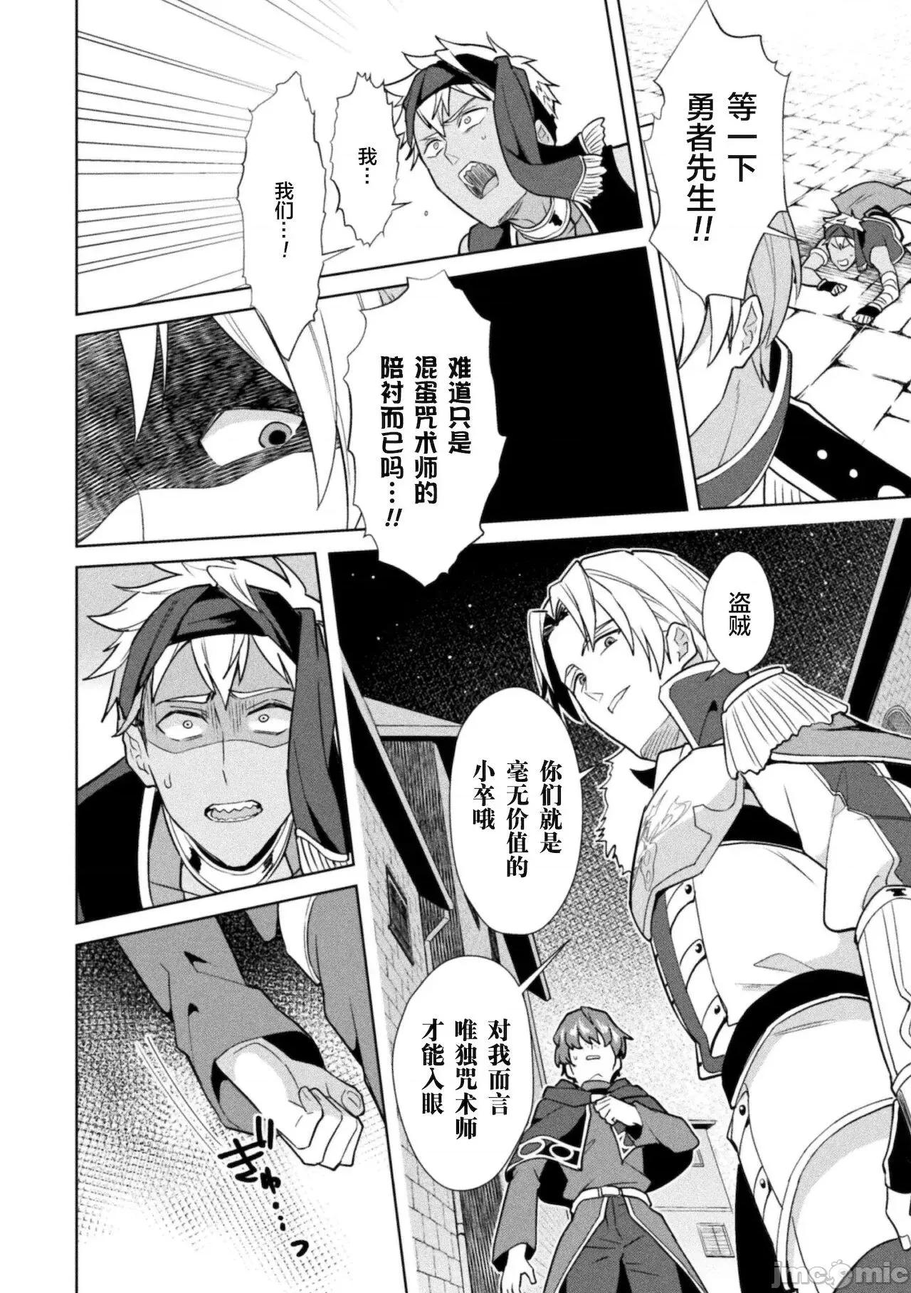 禁呪の魔道书 禁呪の魔道书 最终话 第10页