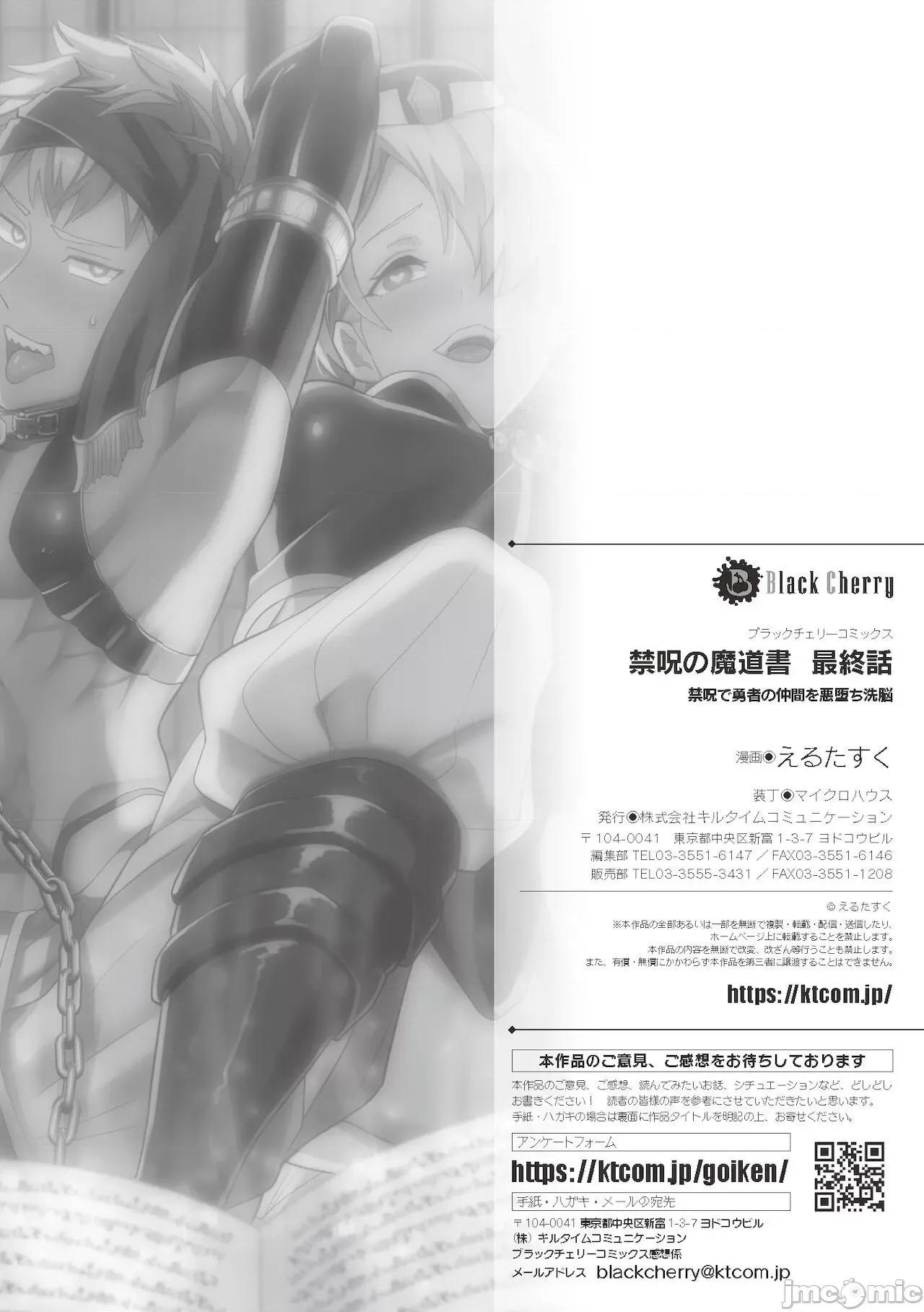 禁呪の魔道书 禁呪の魔道书 最终话 第39页