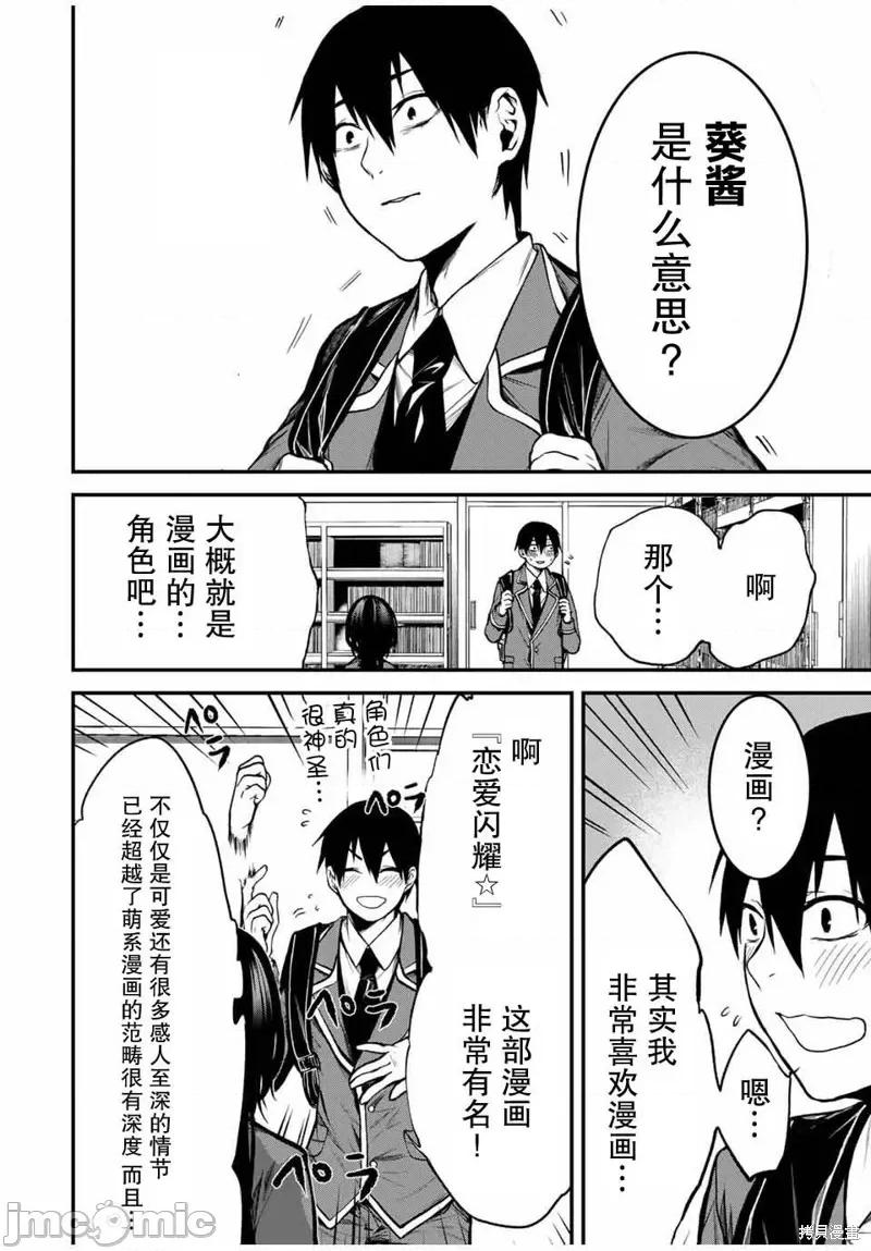 邻座的黑川同学 邻座的黑川同学 [樱云汉化组] [伊藤京介] となりの黒川さん 第10页