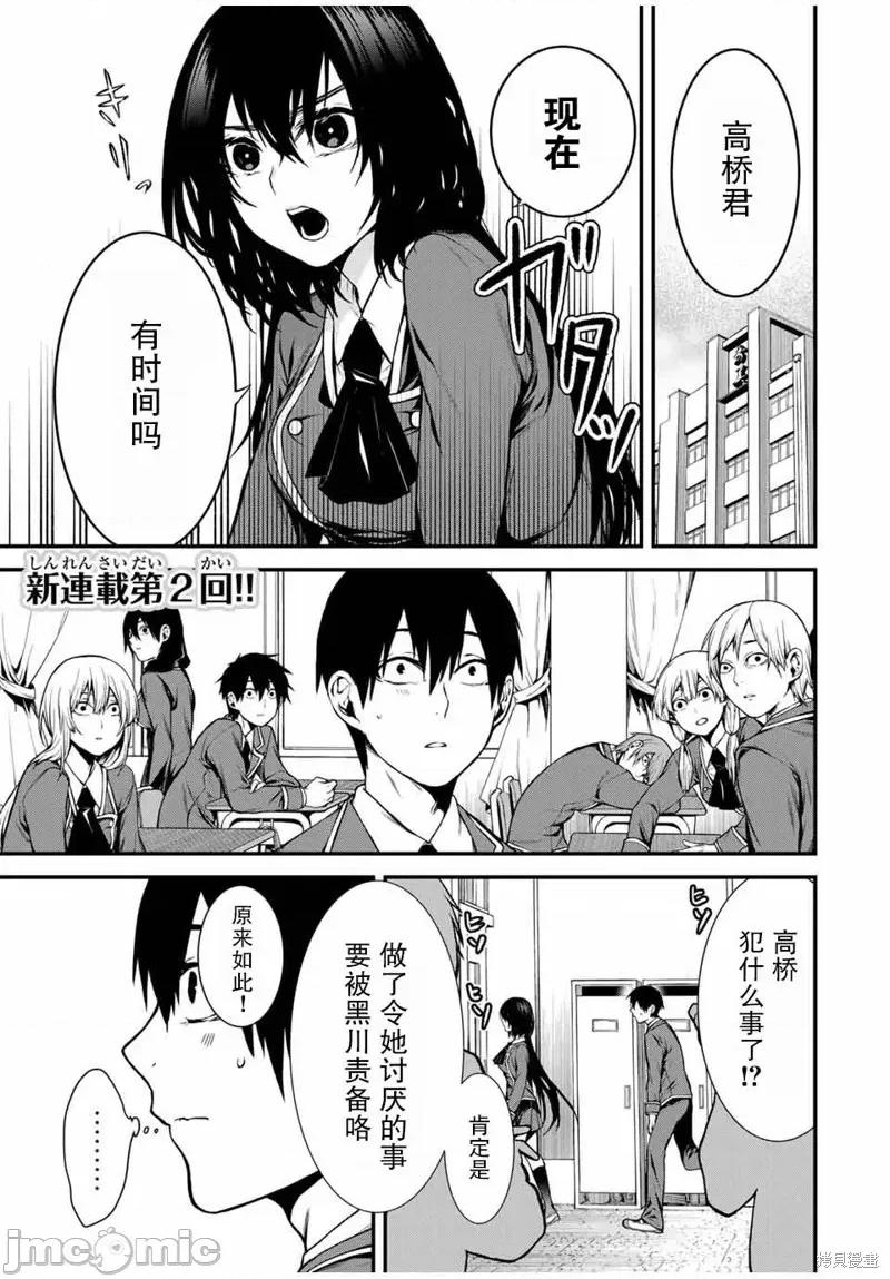 邻座的黑川同学 邻座的黑川同学 2 第1页