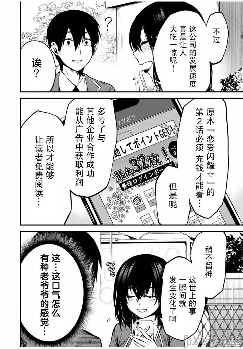 邻座的黑川同学 邻座的黑川同学 2 第4页