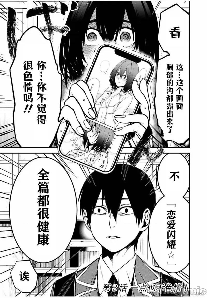 邻座的黑川同学 邻座的黑川同学 3 第1页