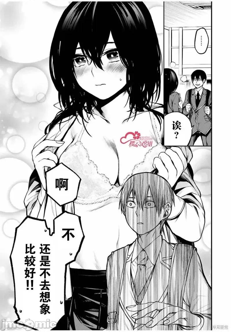 邻座的黑川同学 邻座的黑川同学 3 第3页
