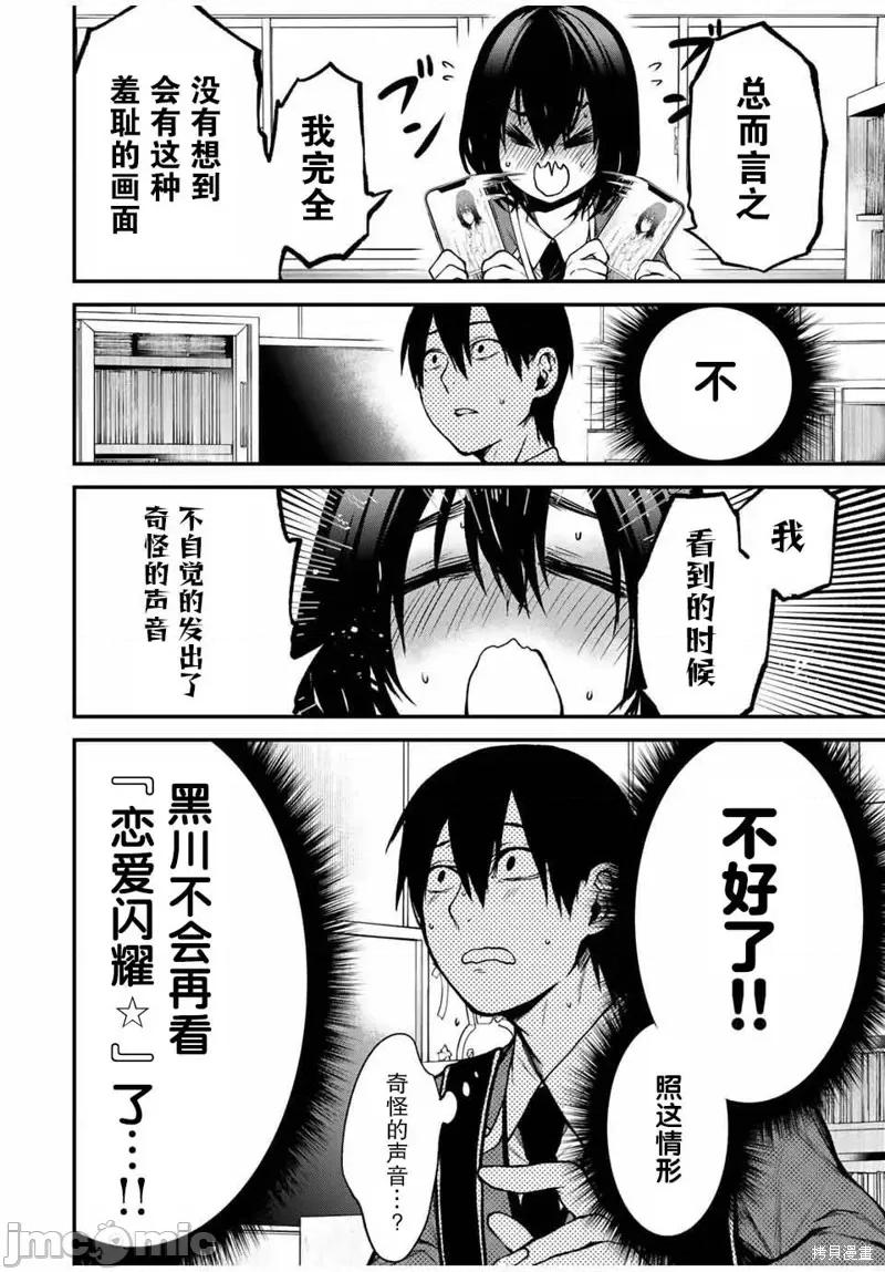 邻座的黑川同学 邻座的黑川同学 3 第4页