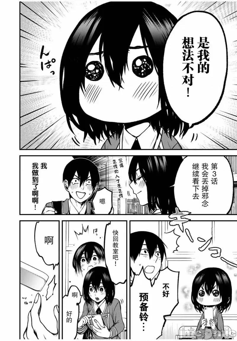 邻座的黑川同学 邻座的黑川同学 3 第10页
