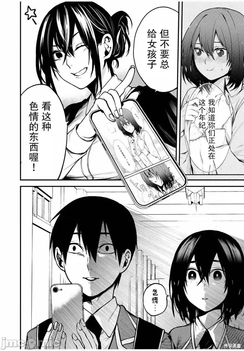 邻座的黑川同学 邻座的黑川同学 3 第14页