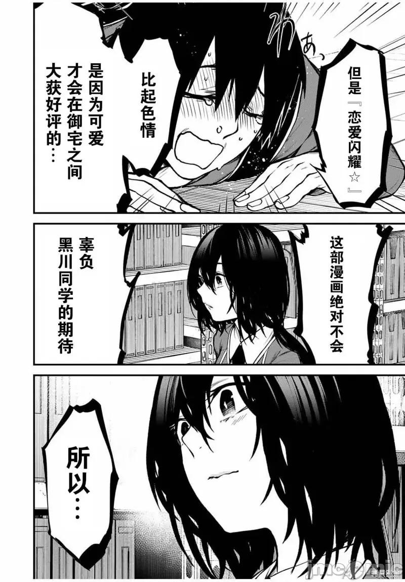 邻座的黑川同学 邻座的黑川同学 3 第16页