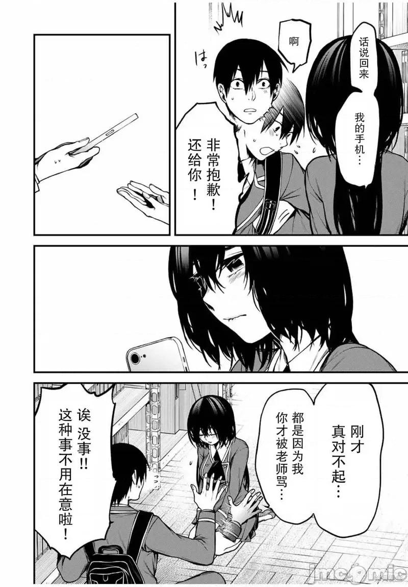 邻座的黑川同学 邻座的黑川同学 3 第18页
