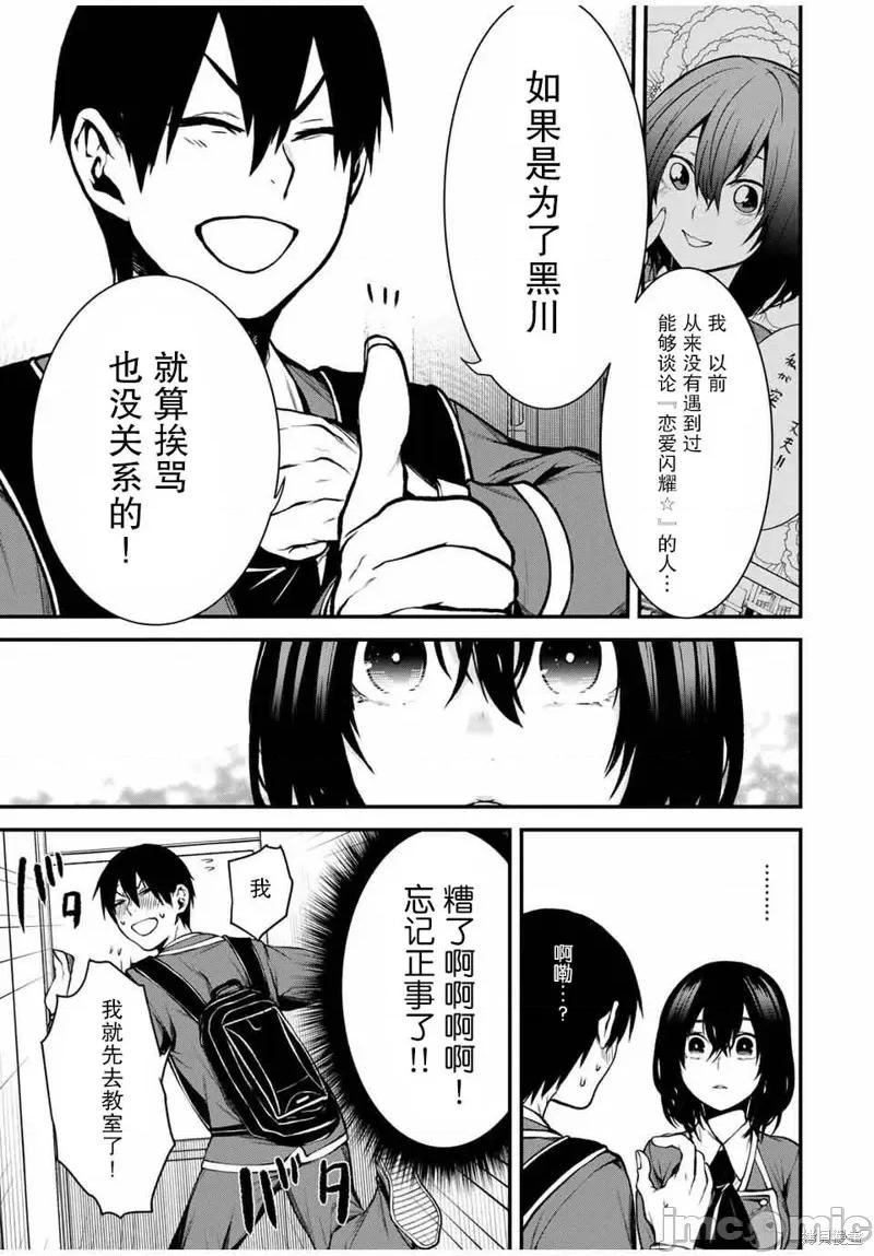 邻座的黑川同学 邻座的黑川同学 3 第19页