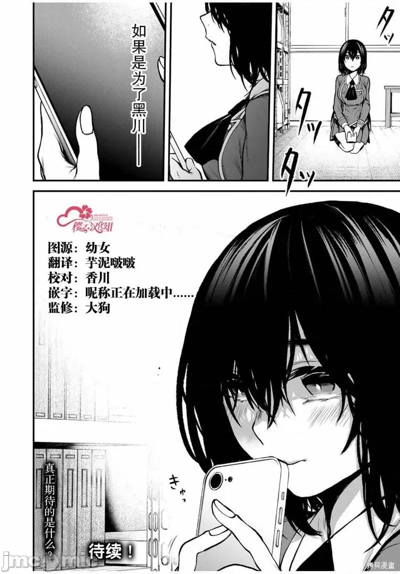 邻座的黑川同学 邻座的黑川同学 3 第20页