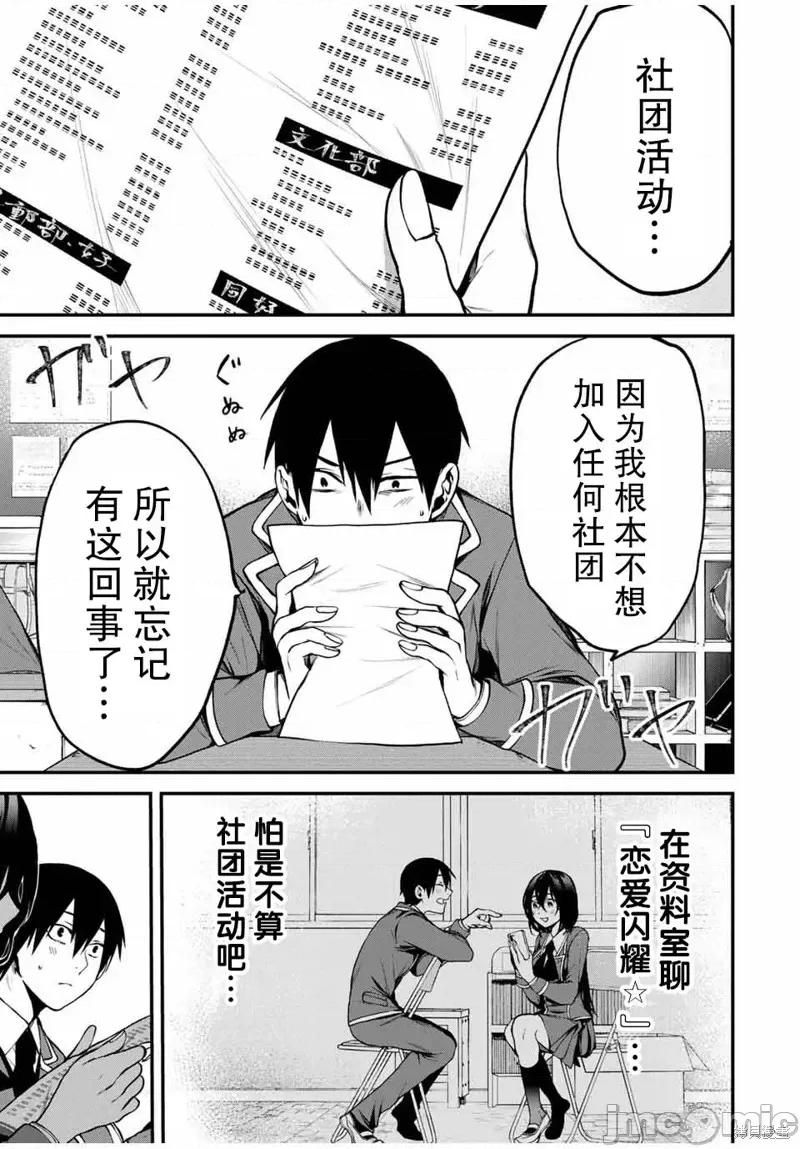 邻座的黑川同学 邻座的黑川同学 4 第1页