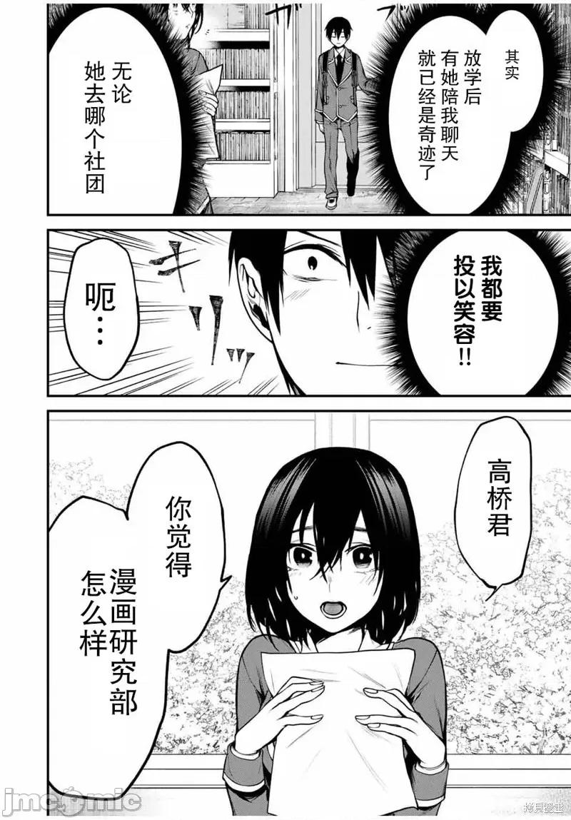邻座的黑川同学 邻座的黑川同学 4 第4页