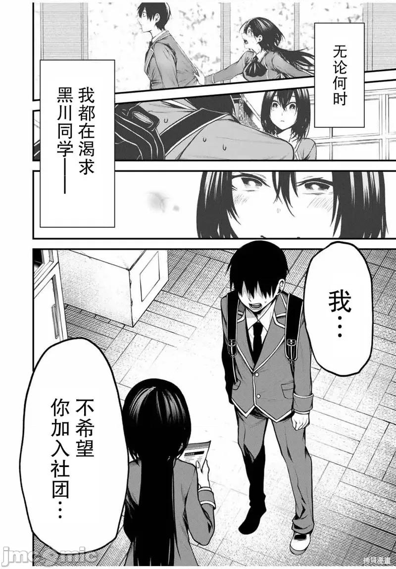 邻座的黑川同学 邻座的黑川同学 4 第10页
