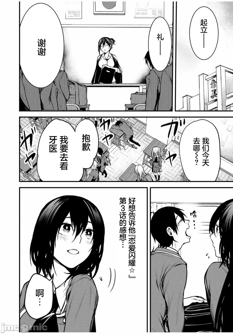邻座的黑川同学 邻座的黑川同学 5 第2页