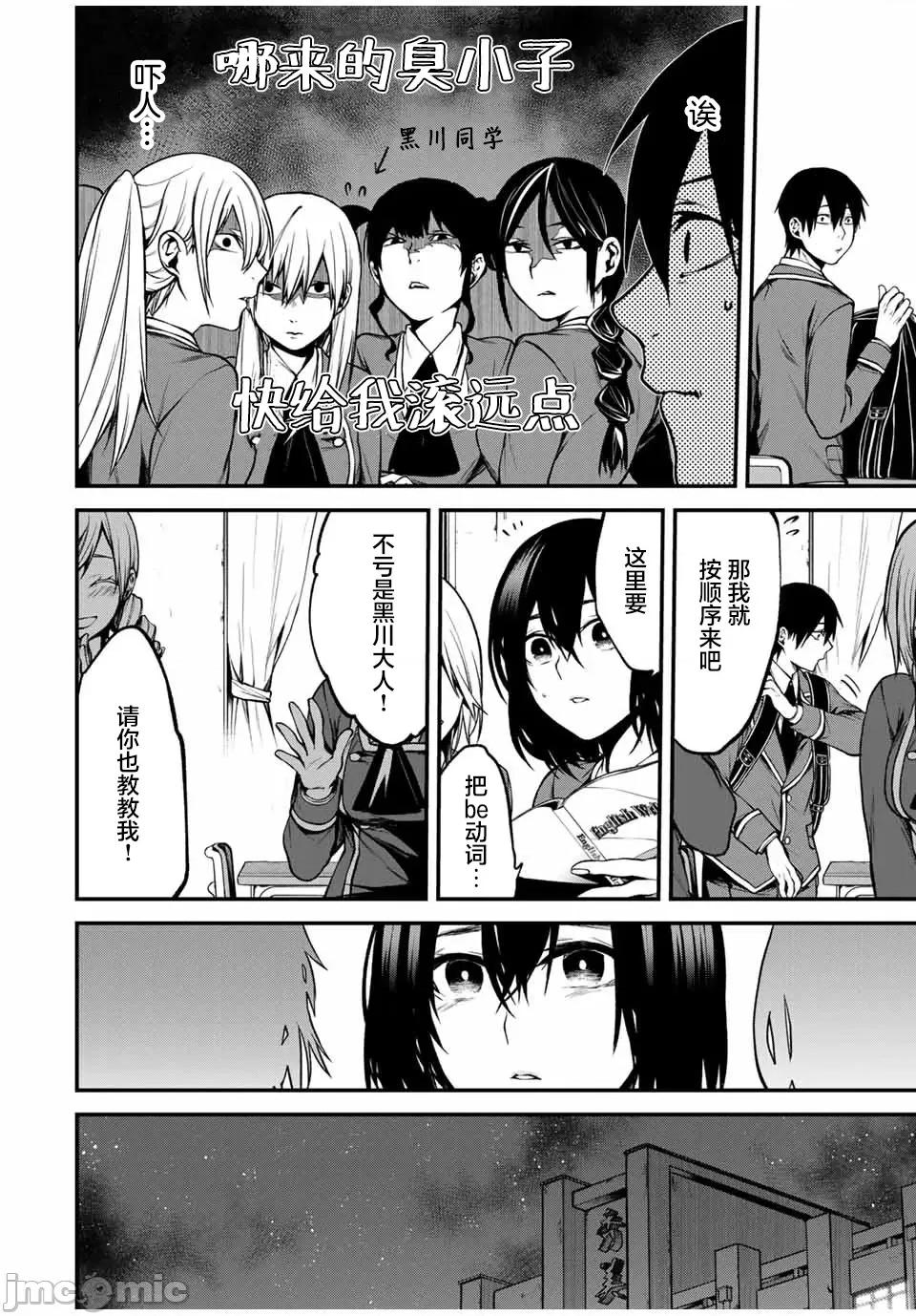 邻座的黑川同学 邻座的黑川同学 5 第4页