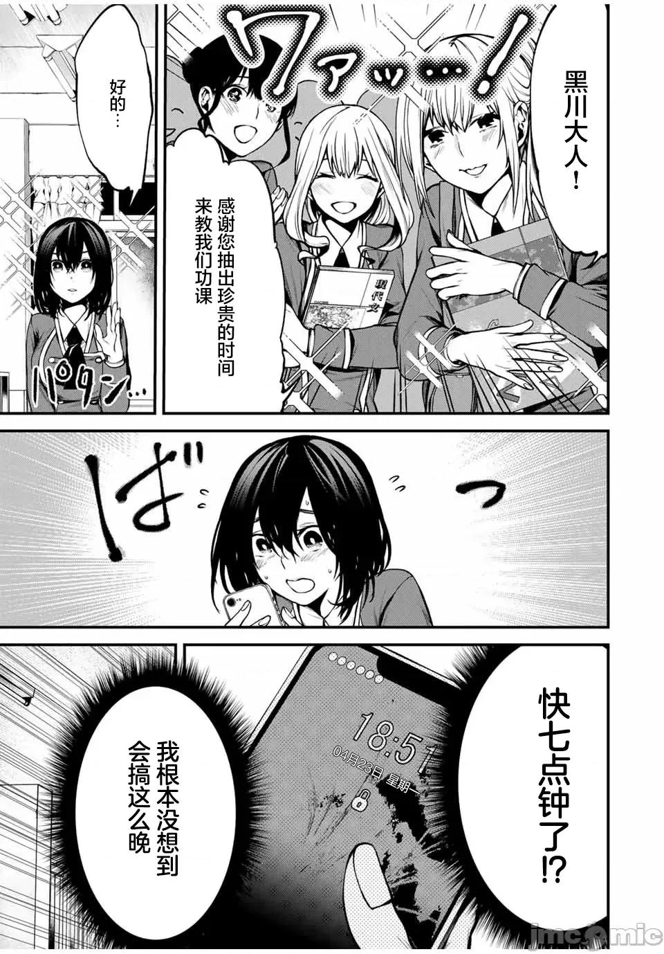 邻座的黑川同学 邻座的黑川同学 5 第5页