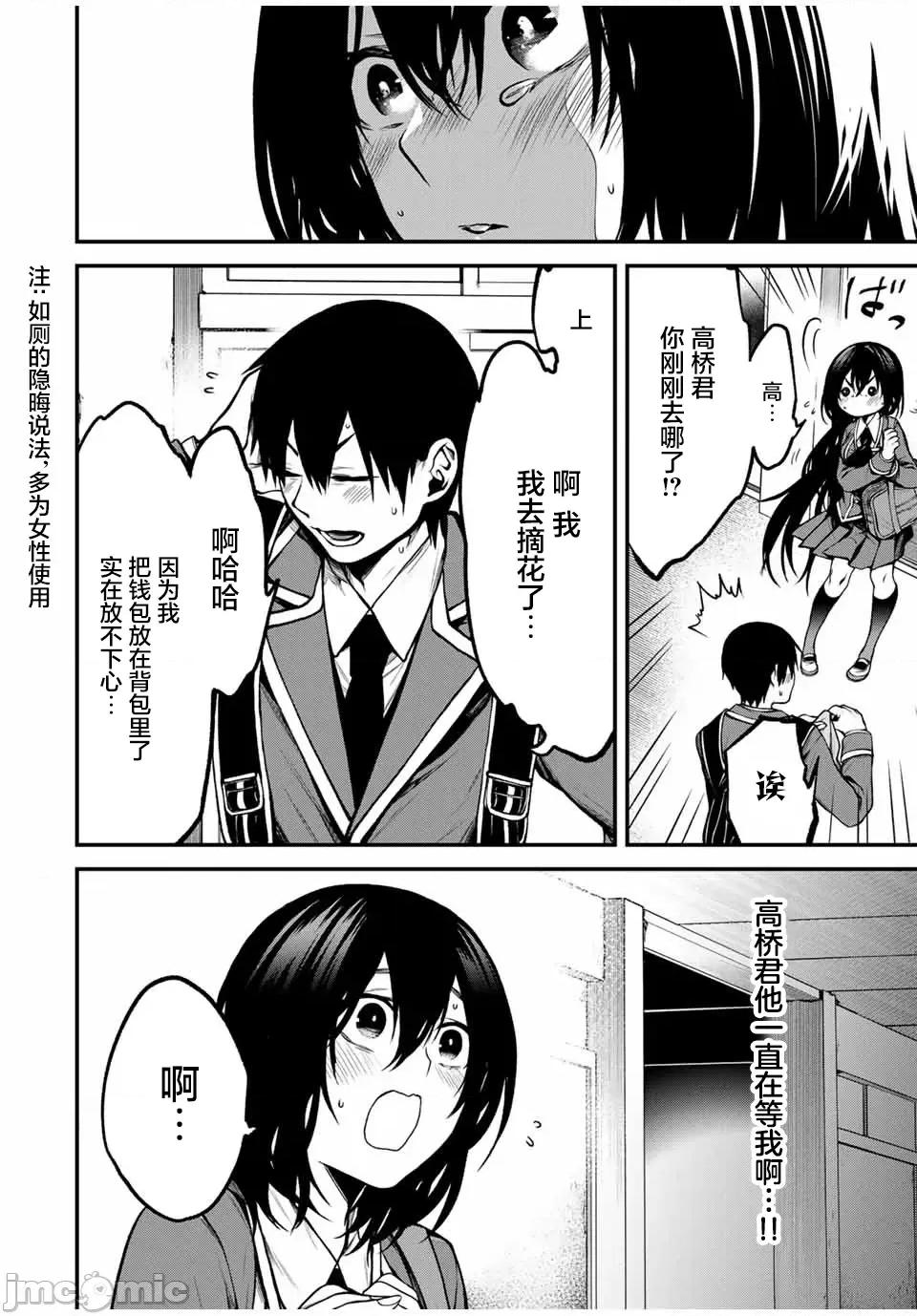 邻座的黑川同学 邻座的黑川同学 5 第8页