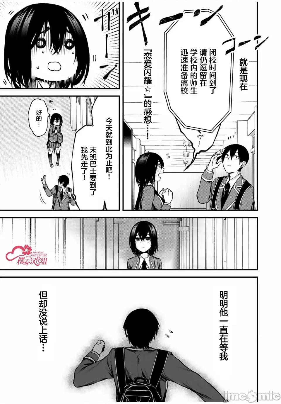 邻座的黑川同学 邻座的黑川同学 5 第9页