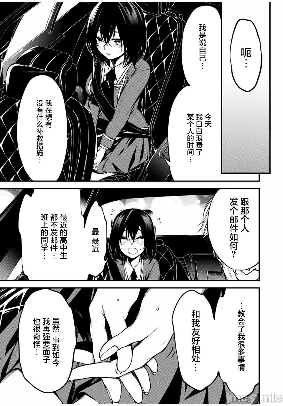 邻座的黑川同学 邻座的黑川同学 5 第11页
