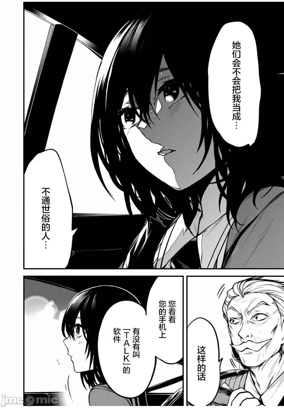 邻座的黑川同学 邻座的黑川同学 5 第12页