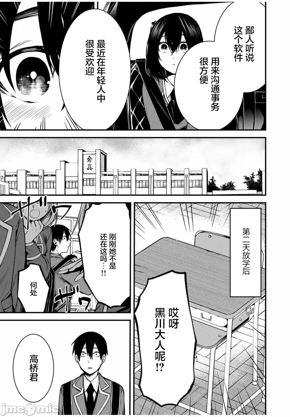 邻座的黑川同学 邻座的黑川同学 5 第13页