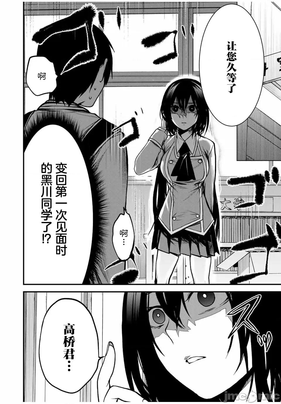 邻座的黑川同学 邻座的黑川同学 5 第14页