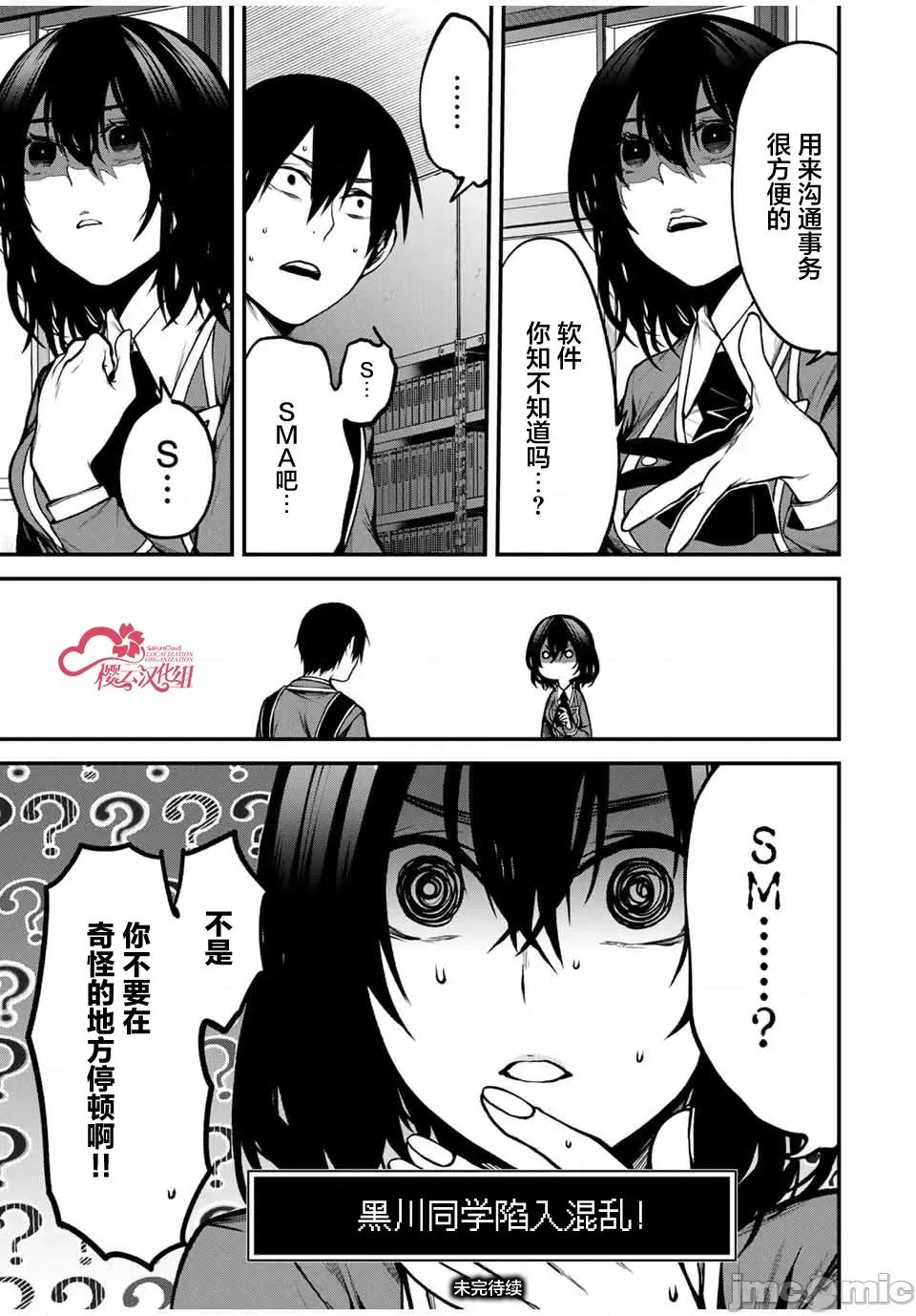 邻座的黑川同学 邻座的黑川同学 5 第15页