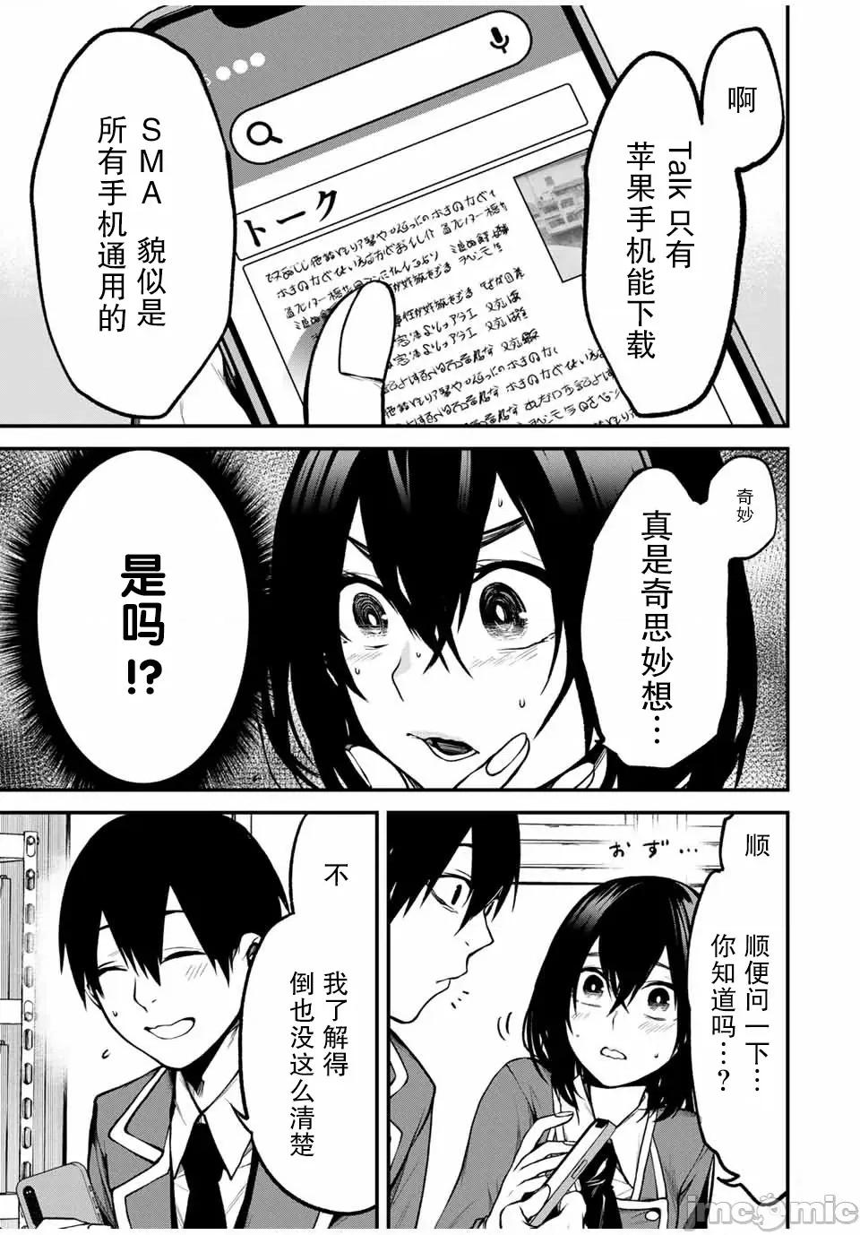 邻座的黑川同学 邻座的黑川同学 6 第1页