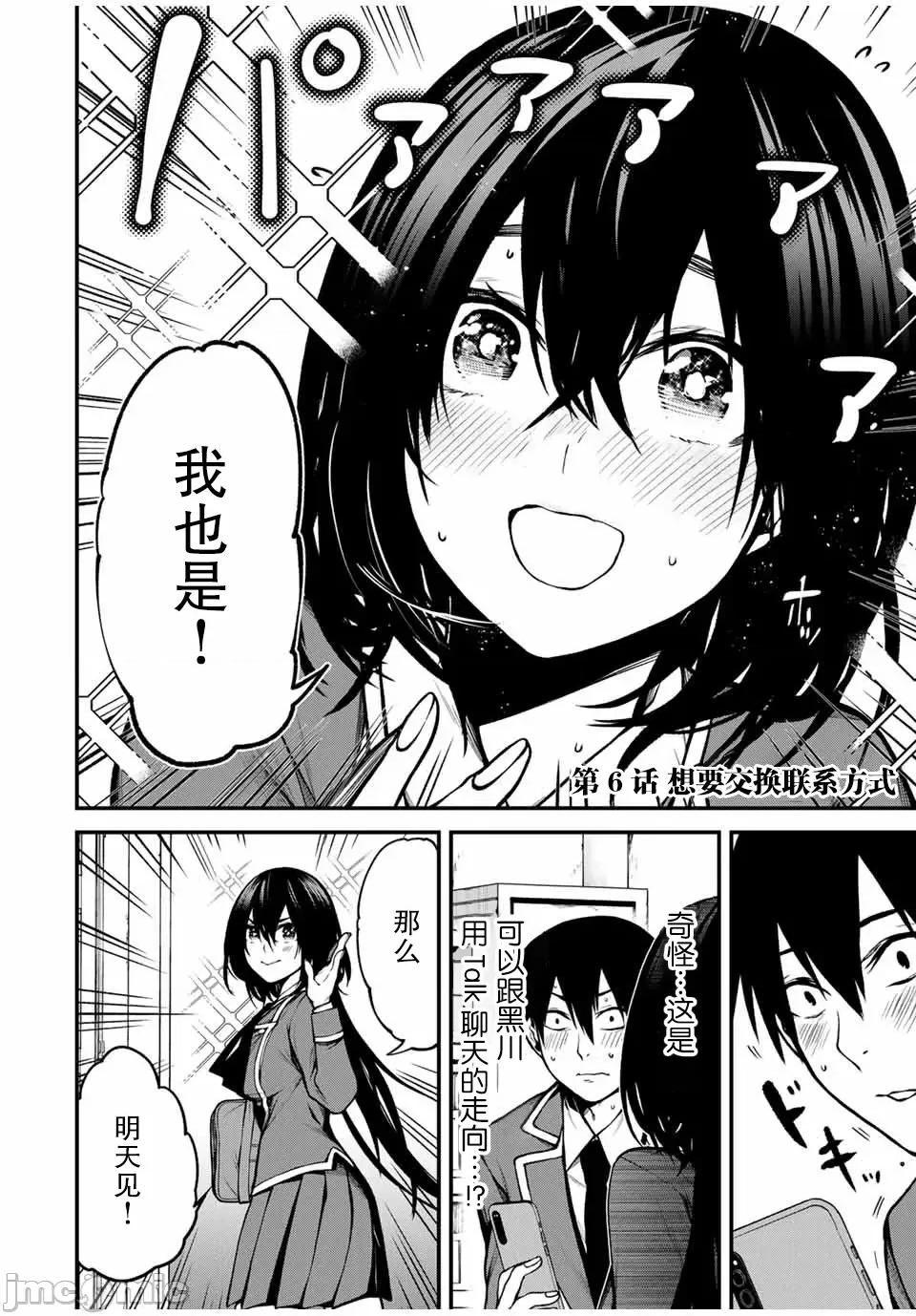 邻座的黑川同学 邻座的黑川同学 6 第2页