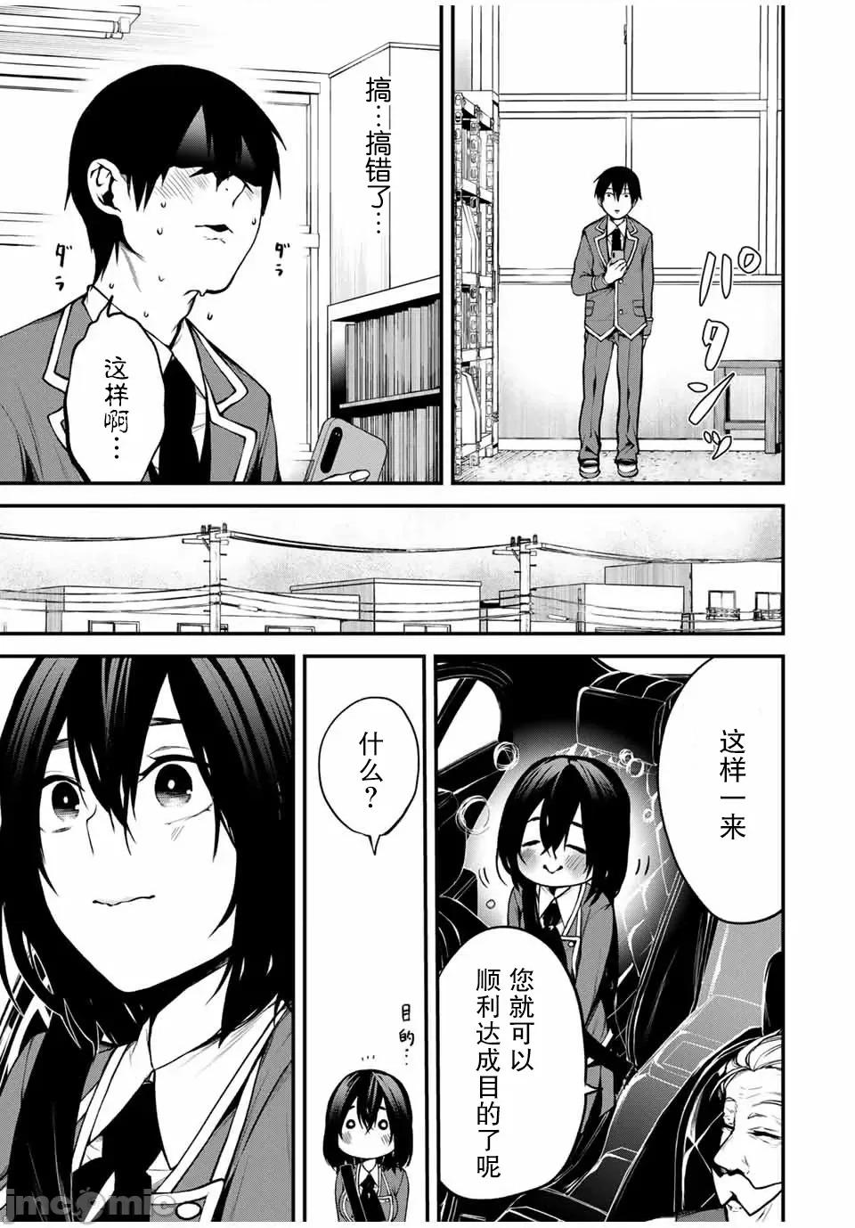 邻座的黑川同学 邻座的黑川同学 6 第3页