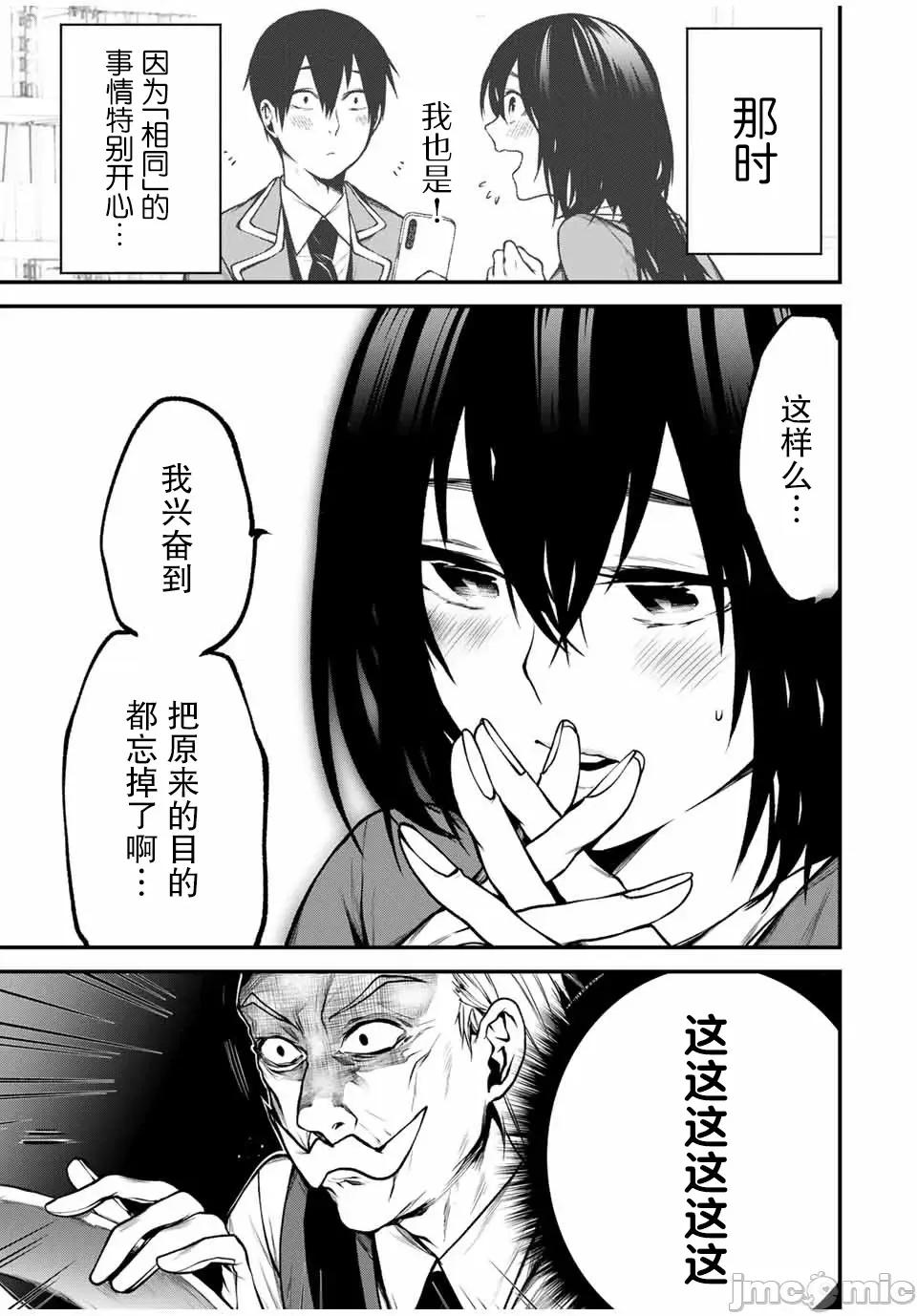 邻座的黑川同学 邻座的黑川同学 6 第5页