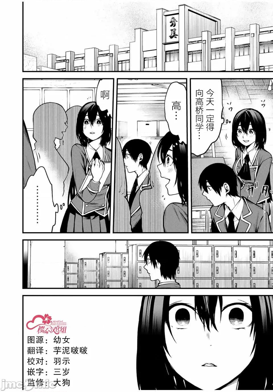 邻座的黑川同学 邻座的黑川同学 6 第6页