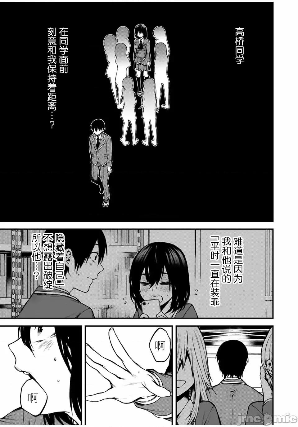 邻座的黑川同学 邻座的黑川同学 6 第7页
