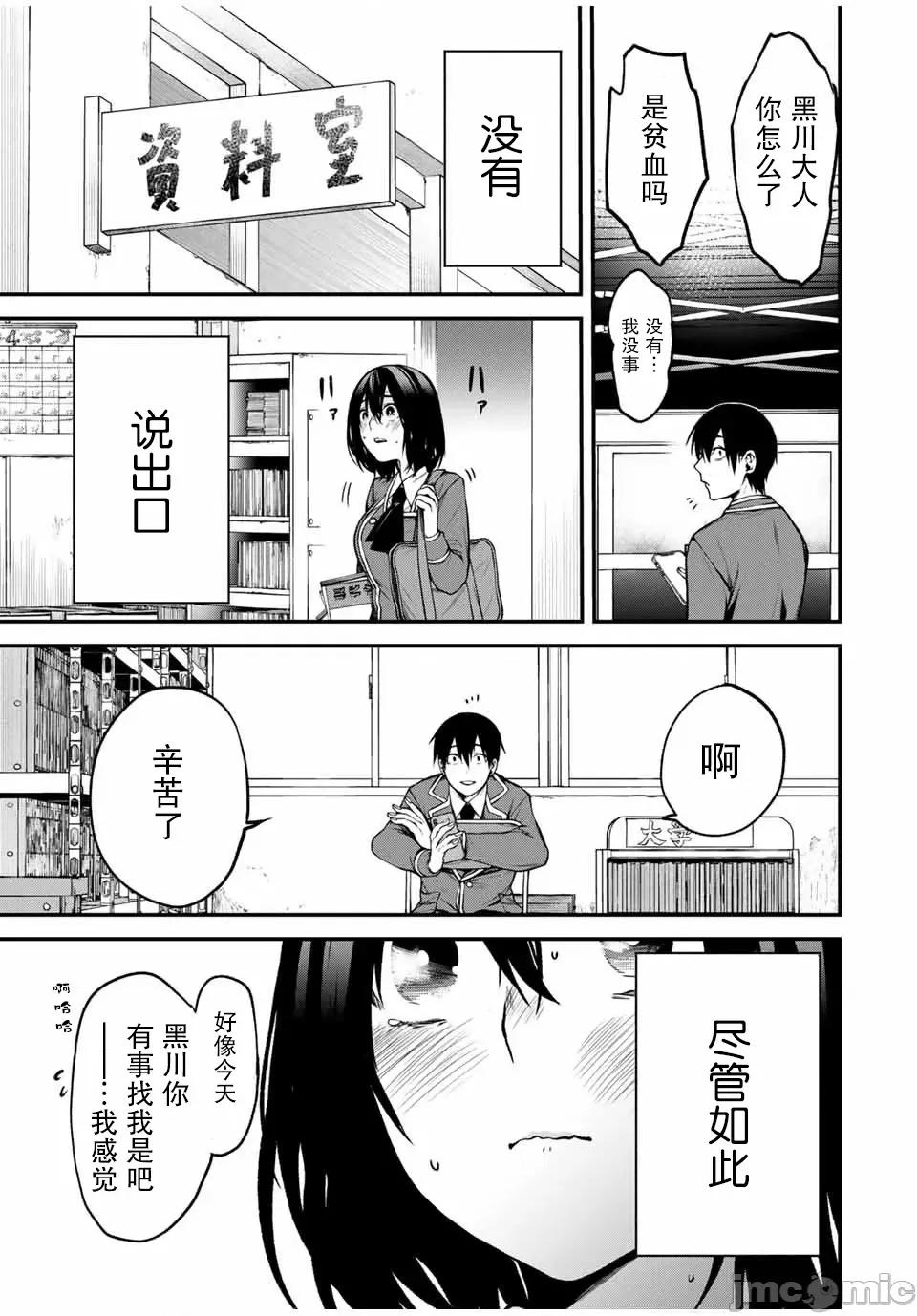 邻座的黑川同学 邻座的黑川同学 6 第9页