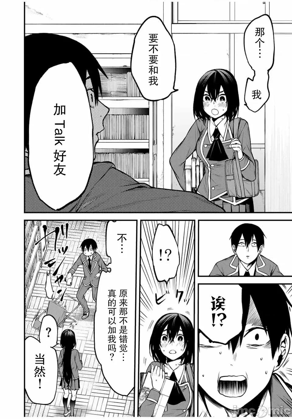 邻座的黑川同学 邻座的黑川同学 6 第10页