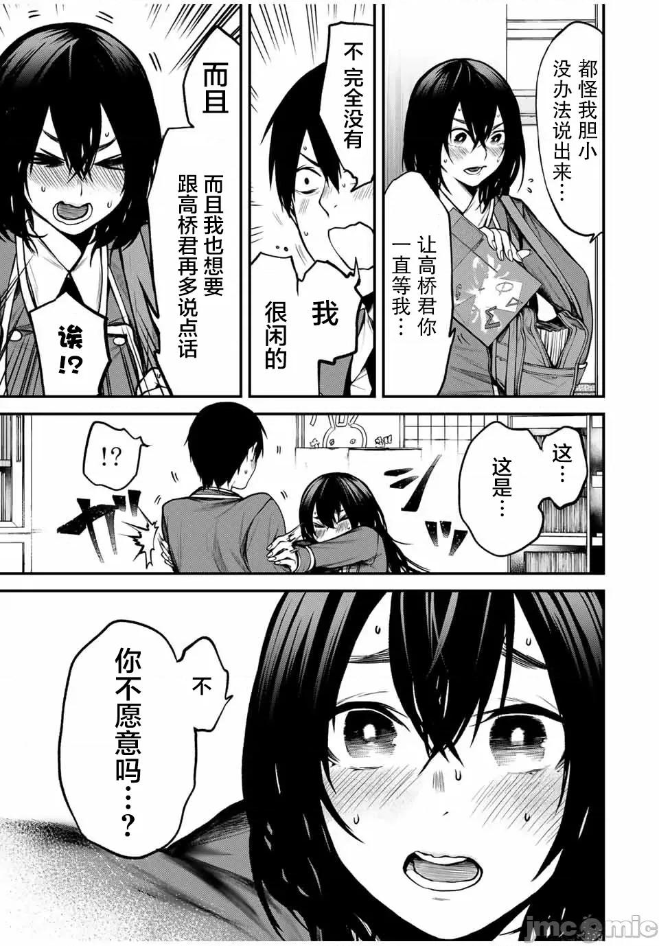 邻座的黑川同学 邻座的黑川同学 6 第11页