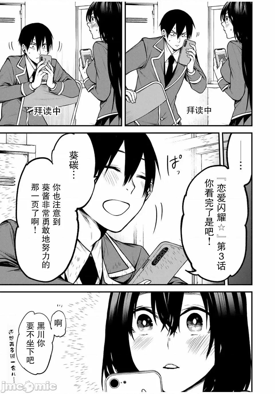 邻座的黑川同学 邻座的黑川同学 6 第13页
